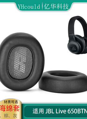 一对耳机海绵套适用于JBL Live 650BTNC耳罩650BT耳机垫海绵垫