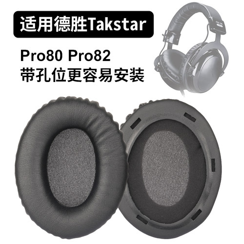 Pro80适用于Takstar德胜Pro80耳罩Pro82耳机垫Pro 80 82耳机套