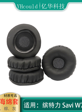 一对耳罩适用于Plantronic缤特力Savi W720耳机套非原装换海绵垫