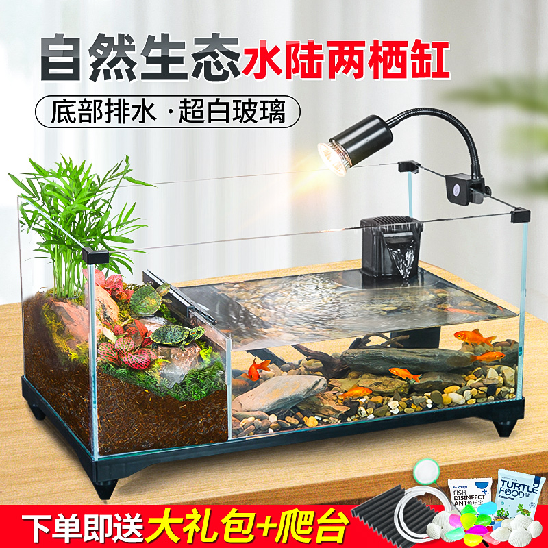 水陆分区双栖混养超白玻璃缸