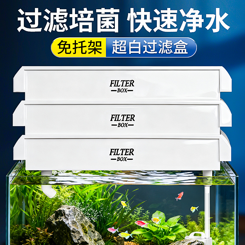鱼缸过滤上置过滤周转箱多层过滤水泵