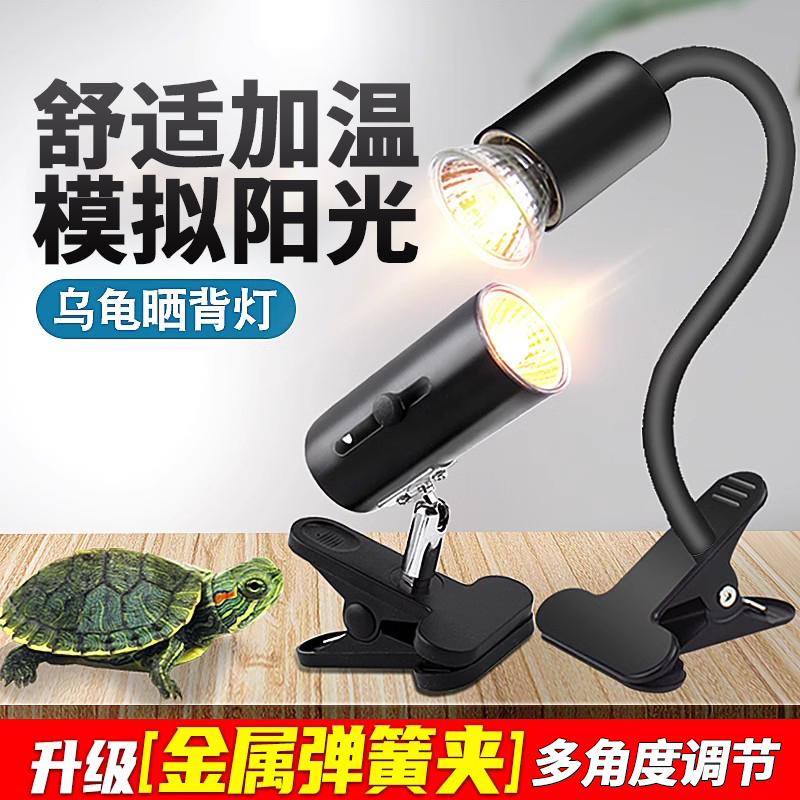 乌龟晒背灯爬宠加热灯全光谱