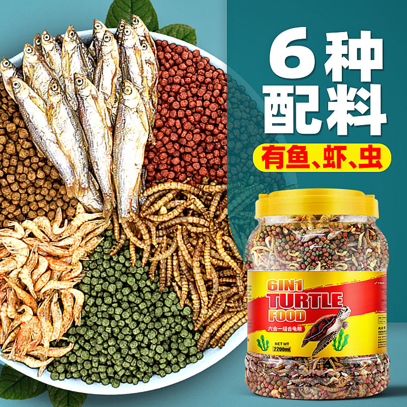 龟粮小乌龟粮食草龟巴西龟食用食物幼龟颗粒粮鱼虫虾干龟食开口粮