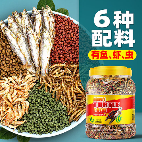 乌龟鱼虫虾干六合一乌龟粮食