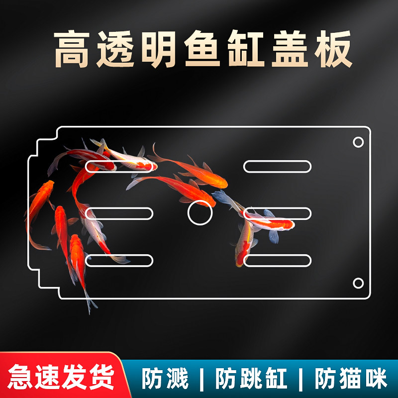 溪流缸亚克力鱼缸盖上盖顶盖专用高清盖板防溅水防跳保温暖背景画