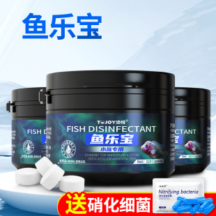 鱼乐宝除氯净水剂鱼缸去氯净水片剂清洁水族水质困水晒水非药稳定