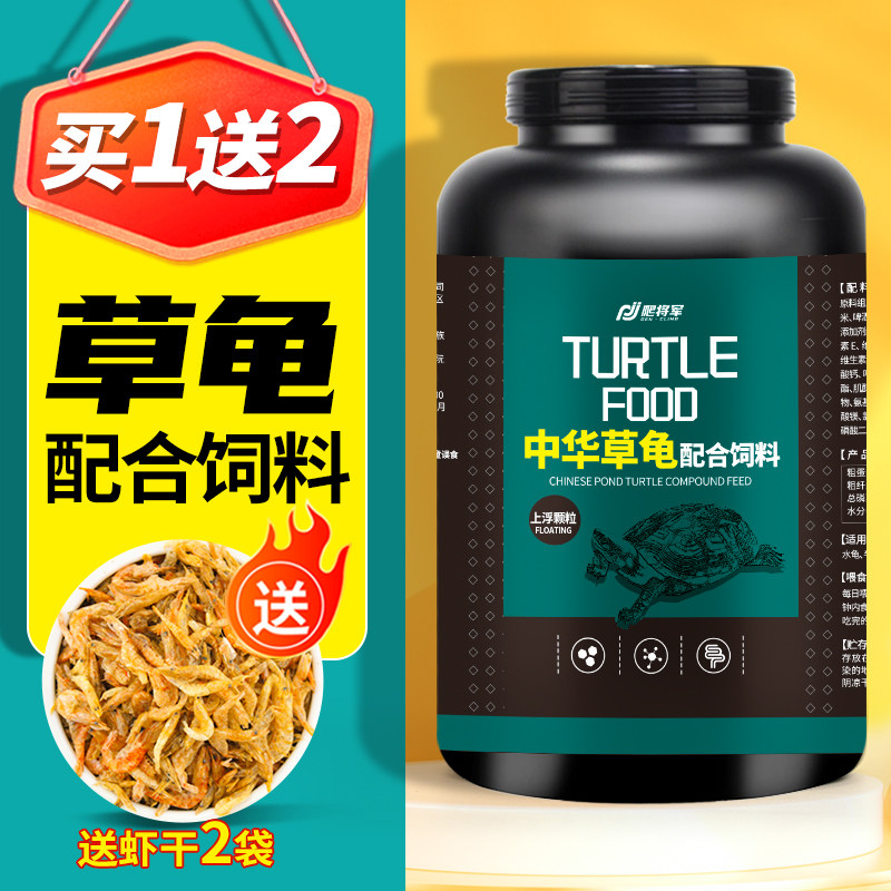 草龟巴西龟食用颗粒粮买1送虾干图片