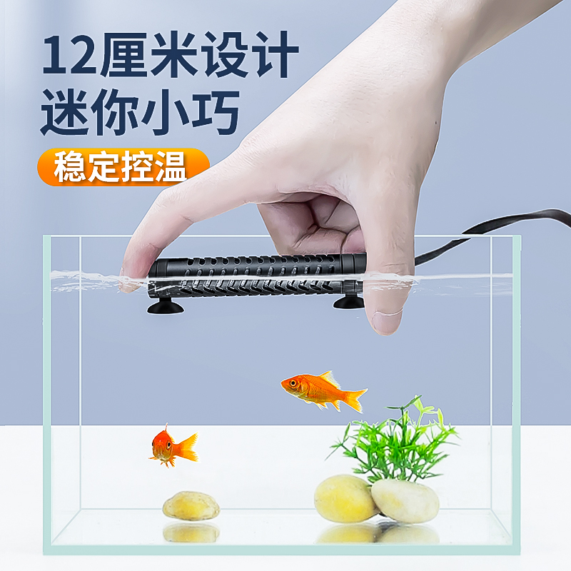 加热棒乌龟缸加温智能鱼缸水族箱恒温迷你加热器温度计低水位小型