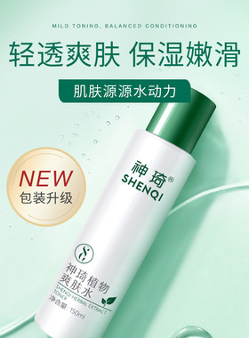 神琦植物爽肤水301清爽补水化妆水老牌国货护肤品正品男女