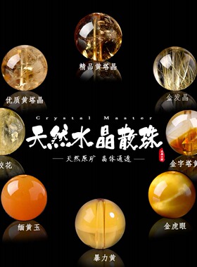 天然黄塔晶水晶散珠diy手串配件