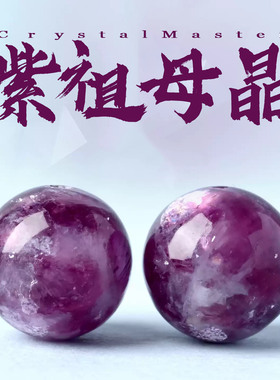 天然紫祖母晶散珠紫锂水晶