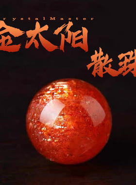 天然水晶散珠金太阳单珠金草莓