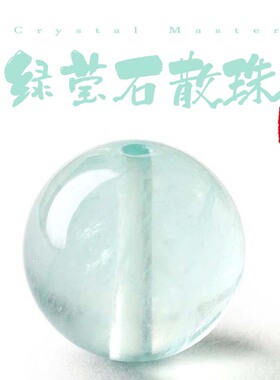 绿萤石散珠薄荷清新DIY手工配件