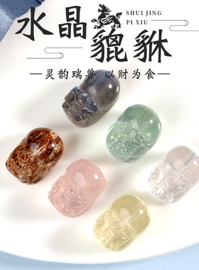 天然水晶小貔貅黑金超七配珠紫晶