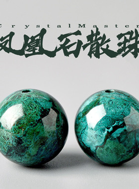 天然凤凰石水晶散珠子圆珠
