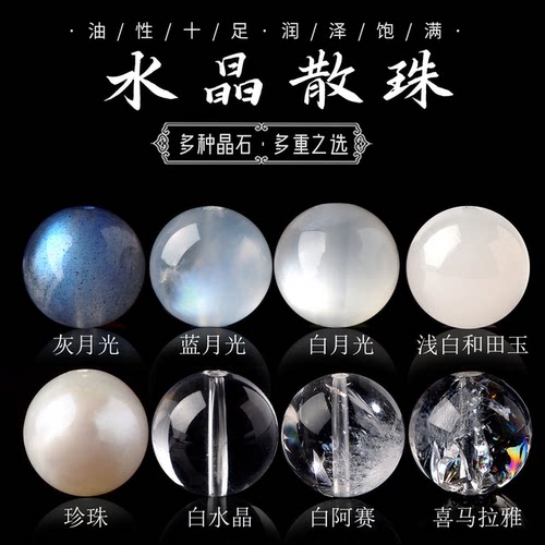 天然白水晶散珠月光石珍珠散珠