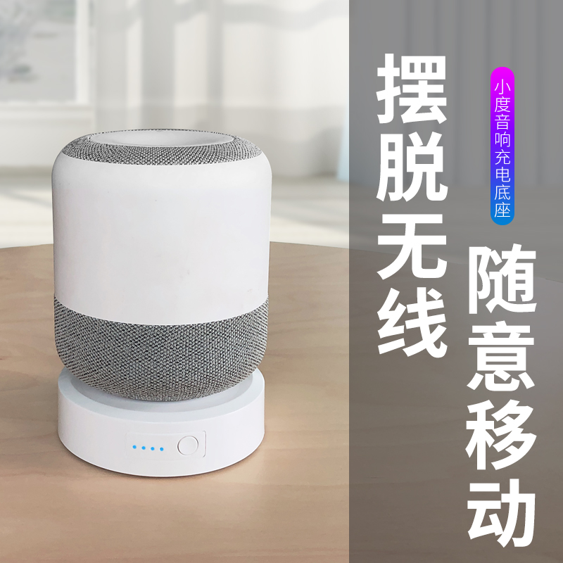 丽博尔适用于小度旗舰版红外版音箱移动电源底座无线充电宝