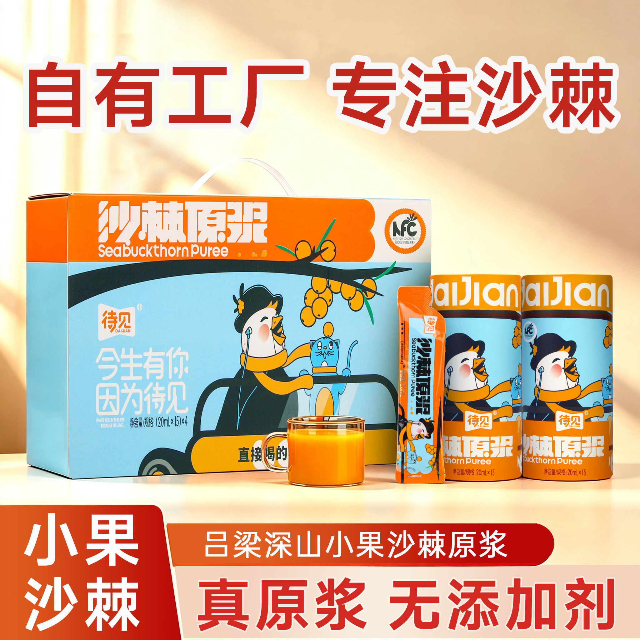 待见沙棘原浆官方正品旗舰店山西沙棘/沙棘原浆