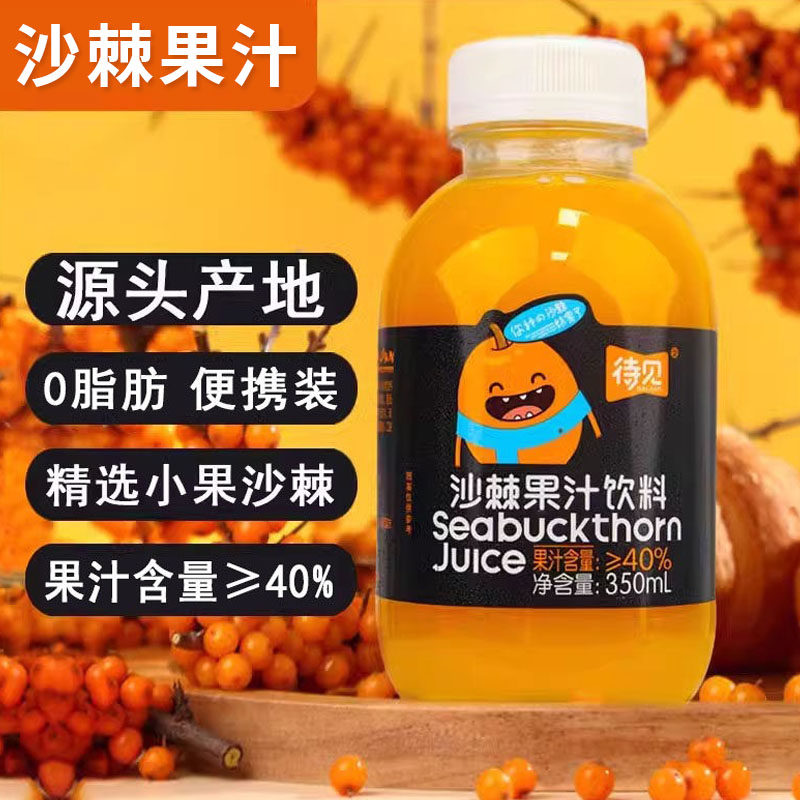 山西特产沙棘果汁饮料整箱10瓶沙棘汁饮品沙棘原浆官方正品旗舰店