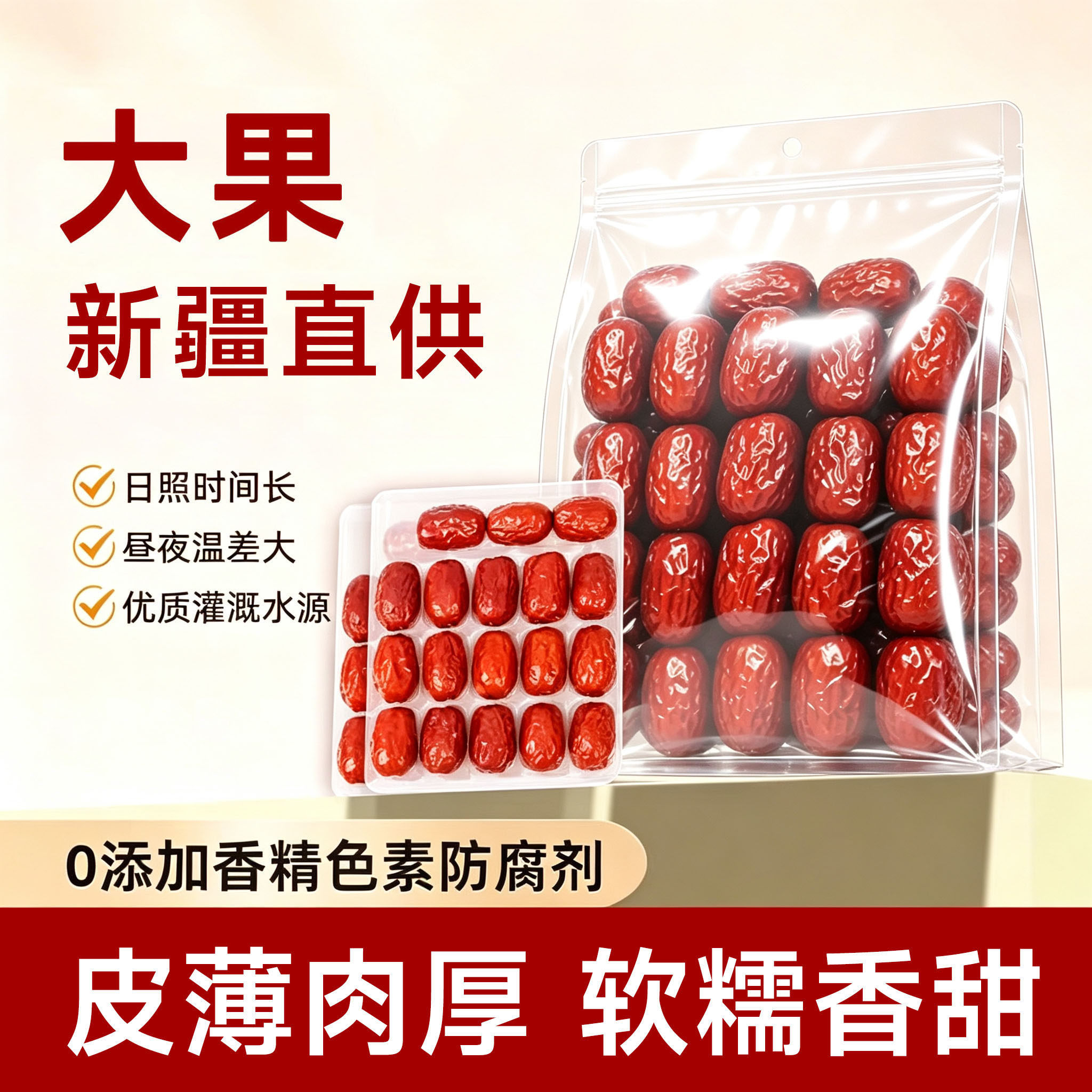 新疆红枣官方旗舰店特产和田大枣新鲜玉枣骏枣休闲零食泡茶红枣干