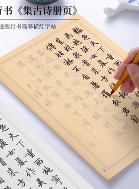 梁诗正行书《集古诗册页》