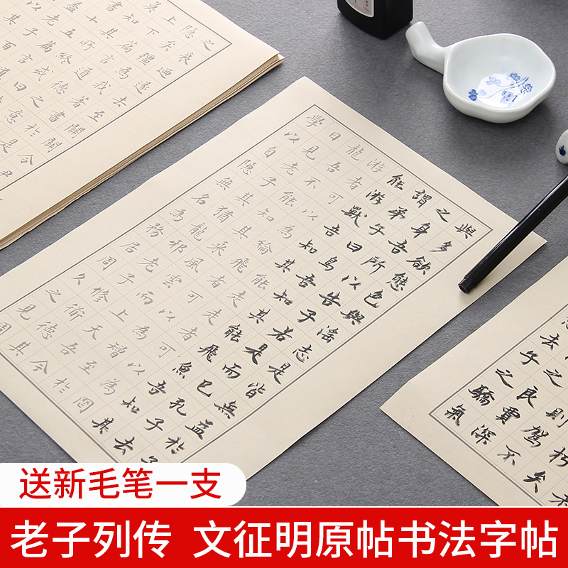 文徴明真迹临帖厚宣纸不洇墨