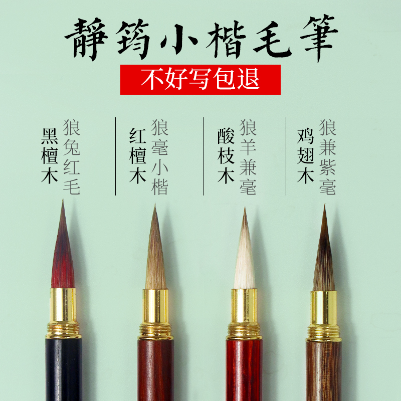 小楷笔入门毛笔专业级