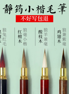 小楷笔入门毛笔专业级