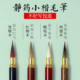 纸墨耕堂 静筠小楷狼毫兼毫紫毫小楷笔文征明赵孟俯楷书行书手写练字软笔初学者书法入门临摹描红专业毛笔