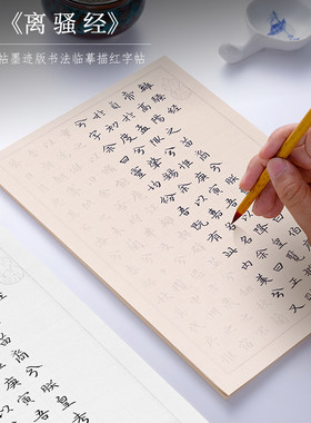 文征明毛笔字帖纸墨耕堂