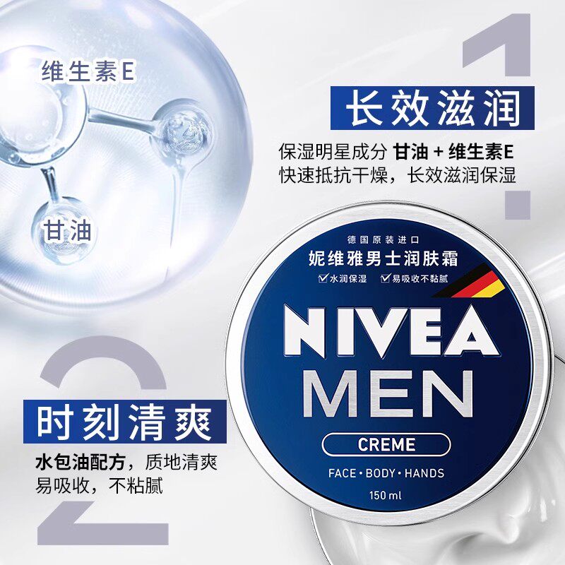 妮维雅男士面霜润肤霜补水保湿滋润清爽秋冬便携脸部护肤品搽脸油