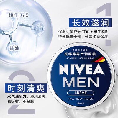 妮维雅男士补水保湿清爽润肤霜
