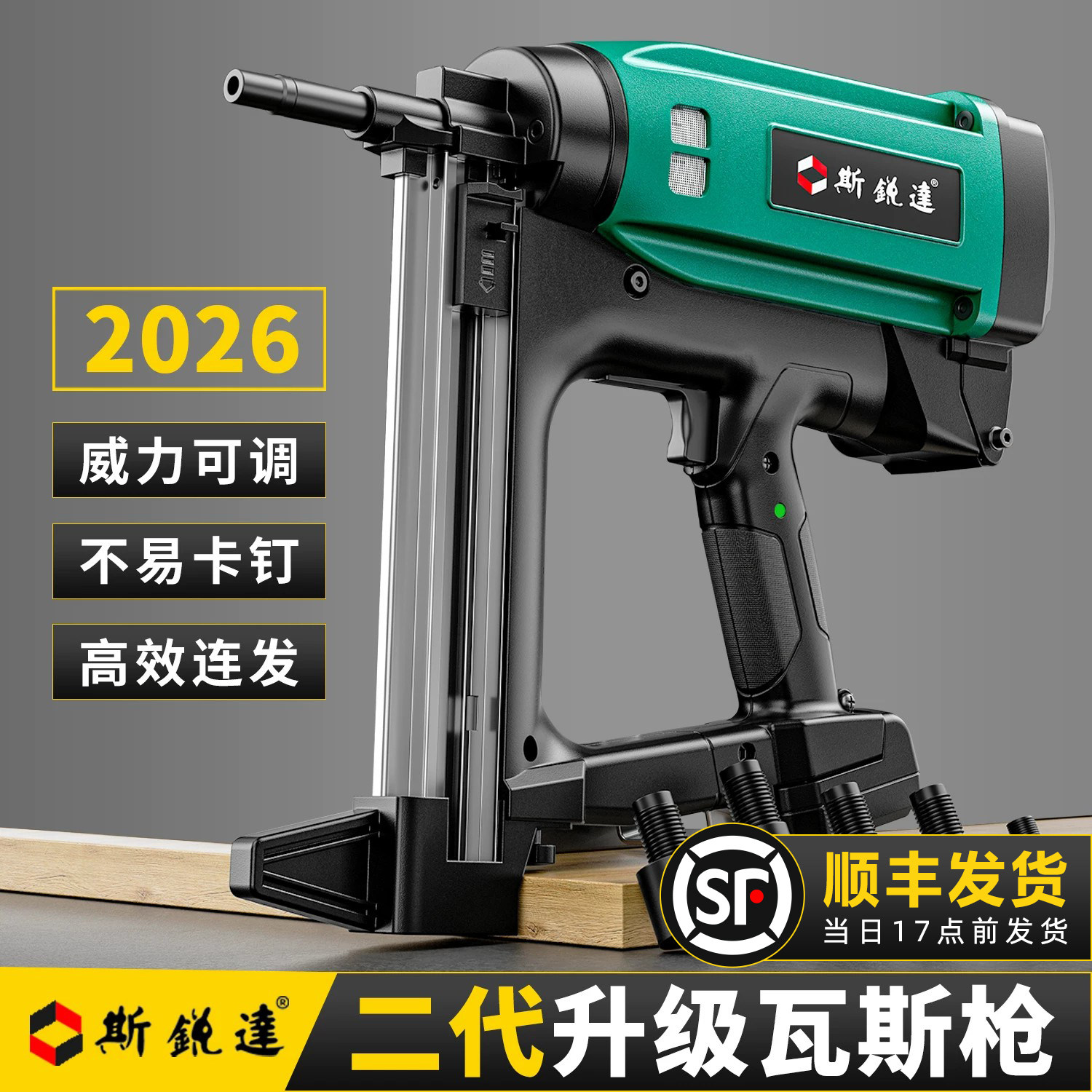 斯锐达瓦斯枪多功能瓦斯射钉枪气电动打钉枪水电混凝土锂电钢钉枪