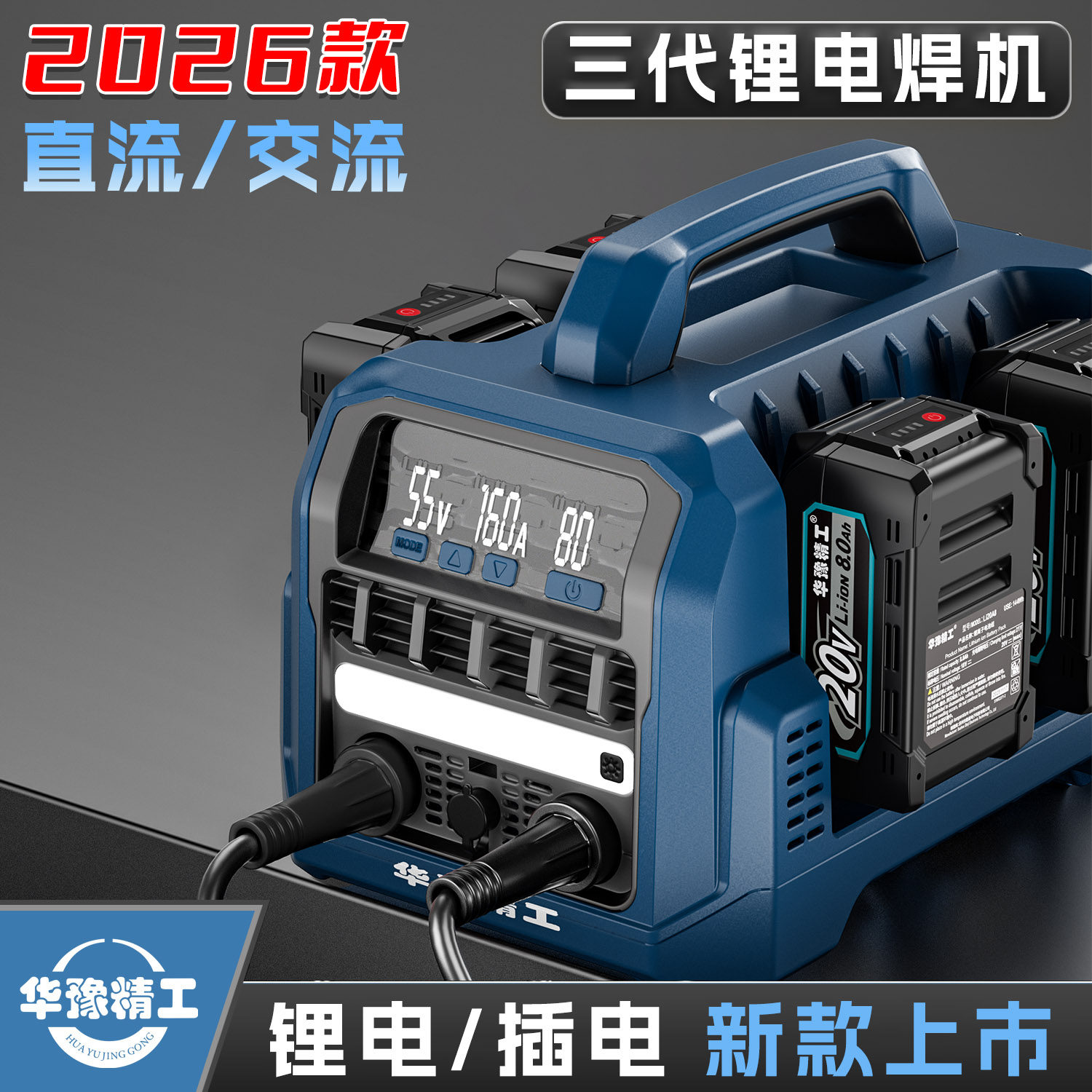 华豫精工三代锂电池电焊机新款加强续航交流直流两用充电LSM-190
