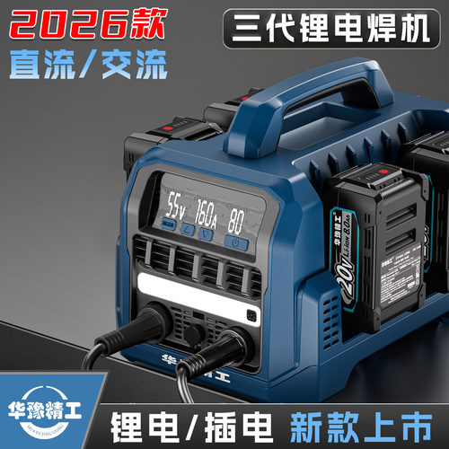 华豫精工三代锂电焊机交直流两用