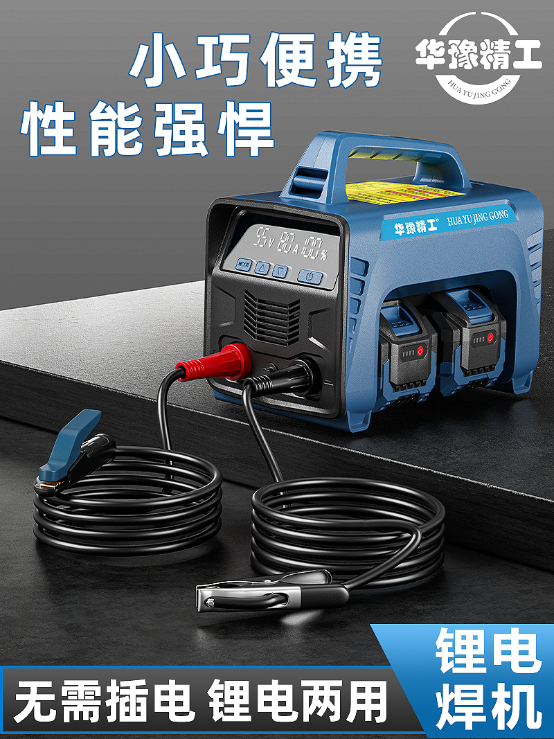 华豫精工锂电池电焊机家用户外充电式一体直流小型新款无线焊接机