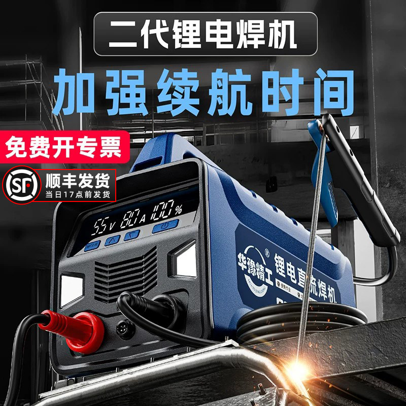 华豫精工二代锂电焊机加强续航久