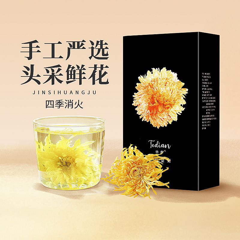 【买1送1】金丝皇菊一朵一杯菊花茶伴手礼特级菊花茶官方旗舰店