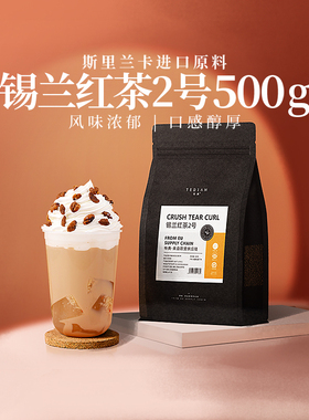 锡兰红茶CTC斯里兰卡红茶粉奶茶店专用手打柠檬红茶港式丝袜奶茶