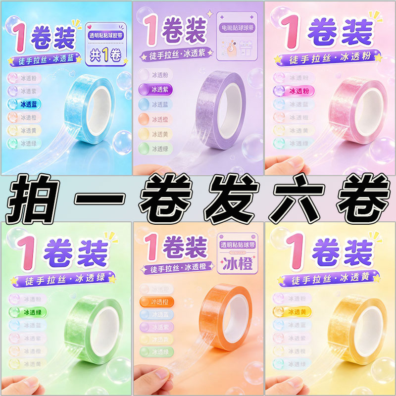 大号粘粘球胶带解压粘球的胶带彩色网红巨好粘小球学生透明交代卷