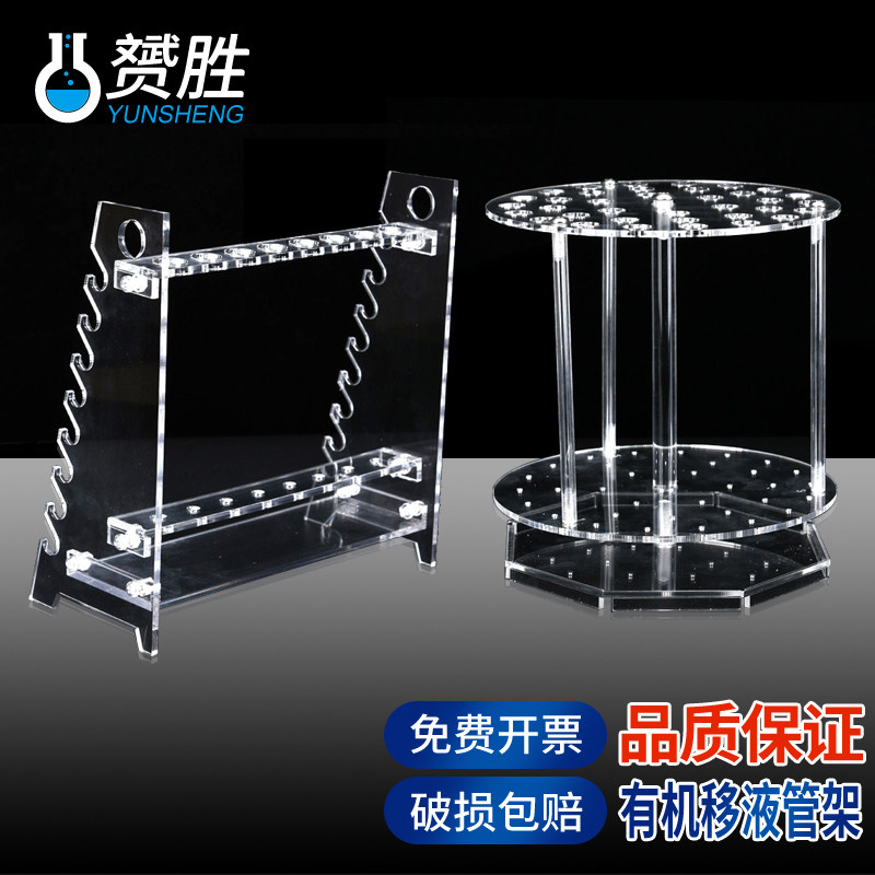 赟胜移液管架有机玻璃亚力克多功能圆盘梯形管架吸管沥干化学实验,办公设备/耗材/相关服务,其它,淘宝优惠券,粉丝福利购,淘宝优惠卷