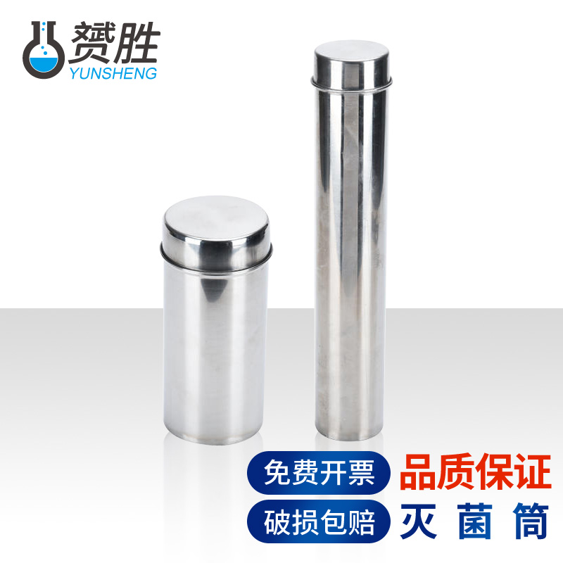 灭菌桶304不锈钢刻度吸管移液管大肚吸管化学实器材实验室用60/75