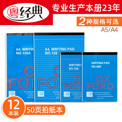便条本素材模板 便条本图片下载 小麦优选