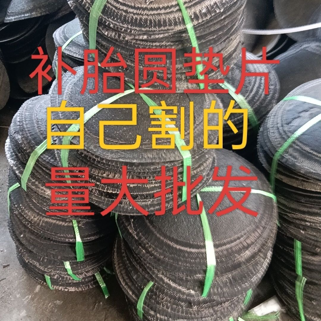 铲车火补胶片开发丝尼龙轮胎瓦斯垫片工程车硫化热补胎片