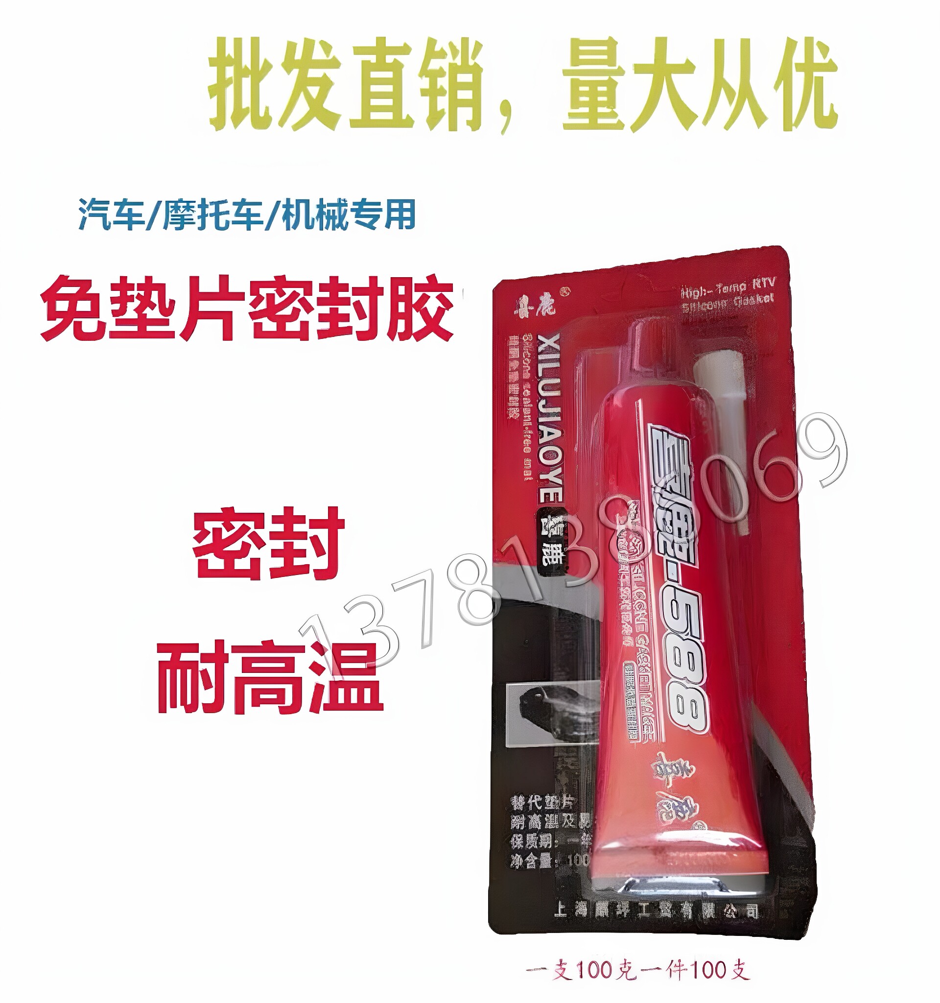 588硅酮免垫密封胶电机维修红胶硅胶耐高温汽车维修用胶喜鹿100g