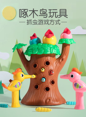 啄木鸟玩具捉虫抓握灯光音效
