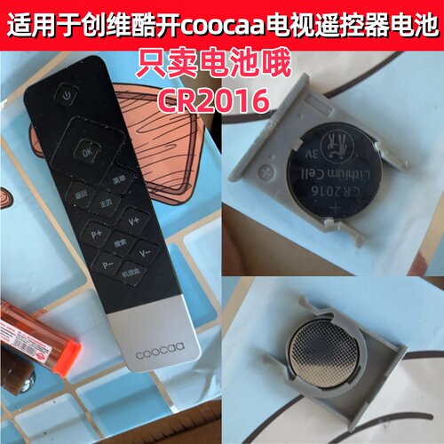 酷开coocaa电视遥控器电池CR2016