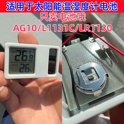 太阳能温湿度计数显温湿度计电池