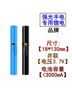 强光手电专用锂电池3.7V大容量3000mA充电电池18*130mm
