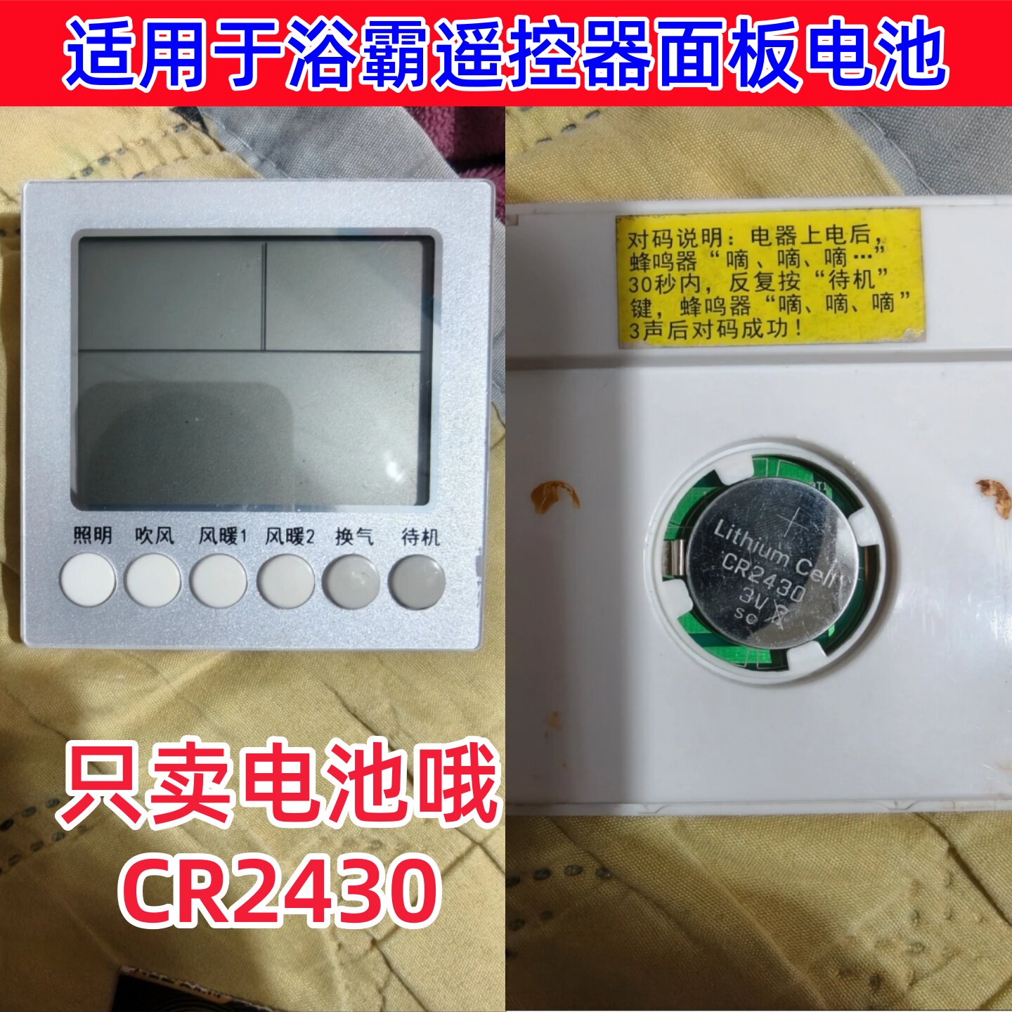 CR2430纽扣电池适用浴霸无线开关遥控器卫生间浴室暖风机遥控电池